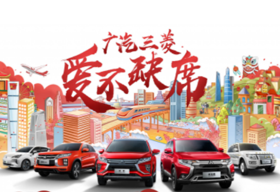 线上看车，上门服务，广汽三菱让您足不出户放心选购