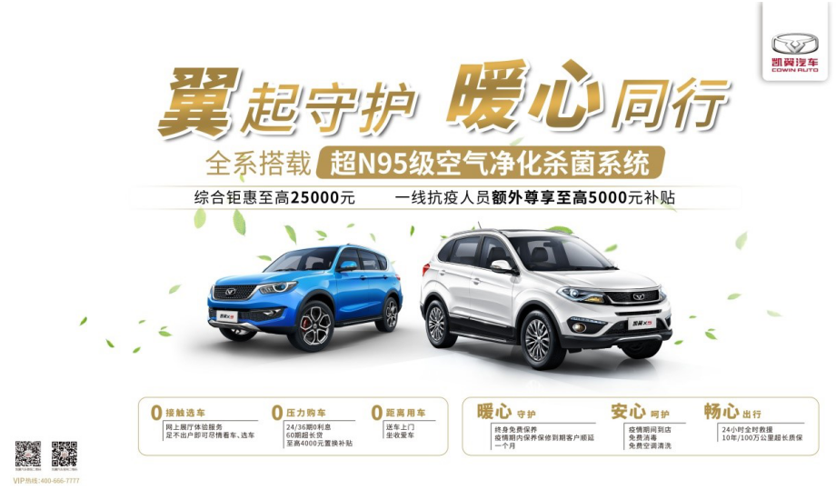 翼起守护，暖心同行，凯翼汽车安全呵护共抗疫情