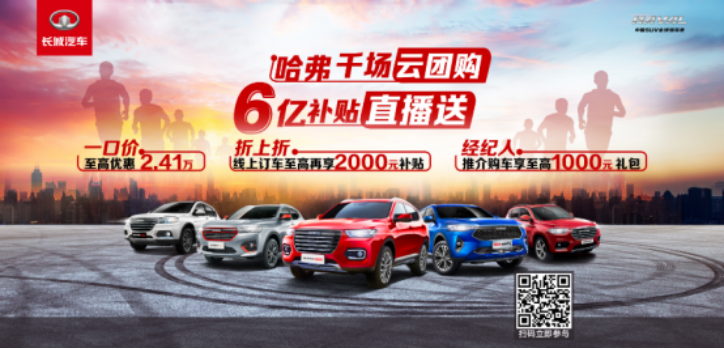 喜讯!置换新车广州政府补贴3000元,哈弗再补11000元,买买买!