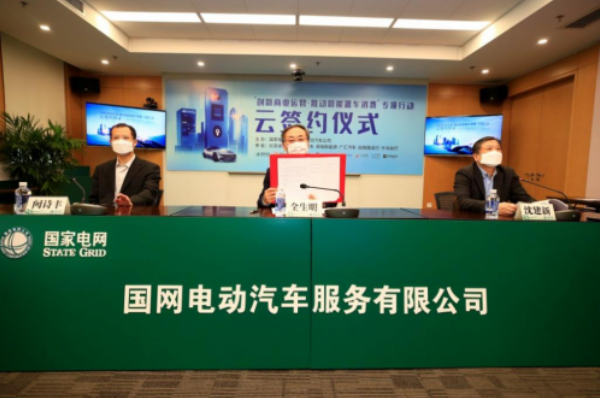 奇瑞新能源携手国网电动 共同开创车电包与车辆销售一体化运作新模式