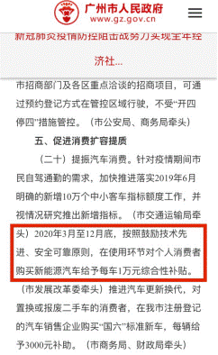 深度解读广州鼓励新能源购车新政,什么才是