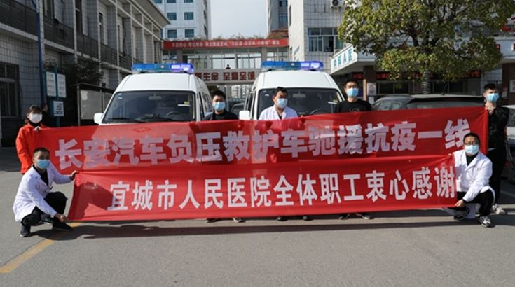 支援疫区  长安汽车首批负压救护车交付武警重庆总队医院