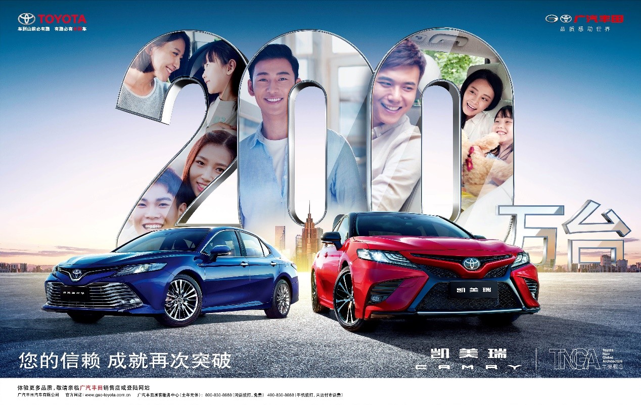 持续热销近14年，凯美瑞销量突破200万台