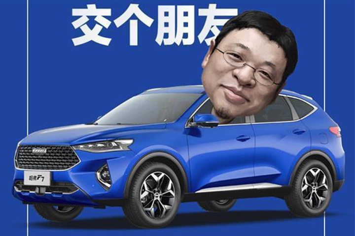 罗永浩带货哈弗F7；11代酷睿i5-L16G7核显跑分超独显