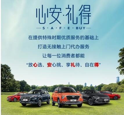 “心安·礼得”SAFE BUY，甩手掌柜趁“现”在