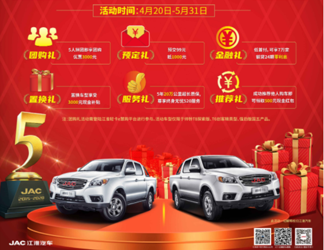 品质之选 逐梦前行 江淮帅铃T6皮卡五周年感恩回馈火热进行
