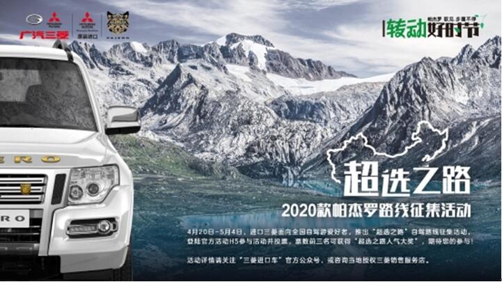 转动好时节|2020款帕杰罗致敬西藏神魔道