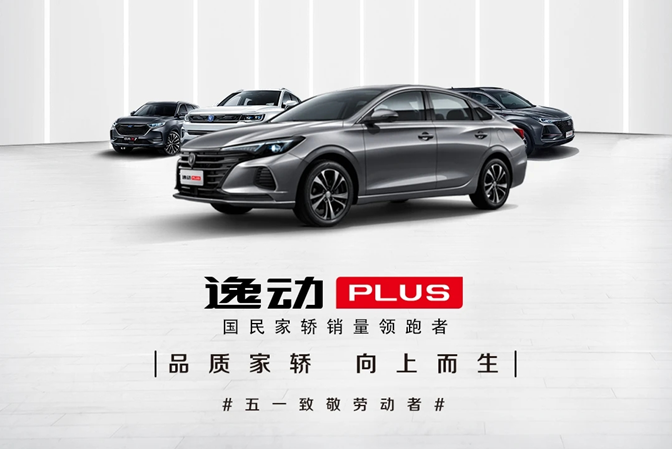 扬劲帆，拓新峰，长安逸动系列4月销量12192辆，同比增长87.1%