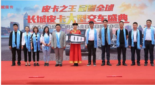 长城皮卡举行大型交车盛典 61台皮卡顺利交付内蒙古电力集团