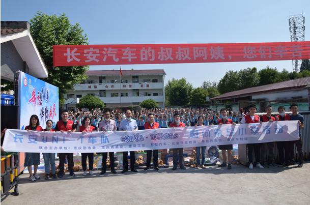  持续关爱希望小学，长安汽车为爱而行十年从未止步 
