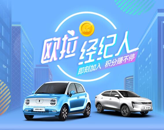 社群营销花样迭出， “欧拉经纪人”小程序强势出圈