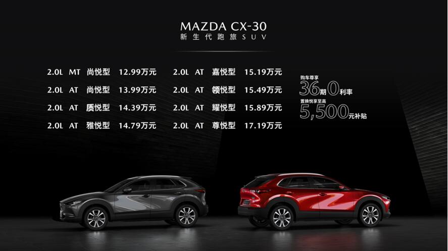MAZDA CX-30合肥区域圆满上市