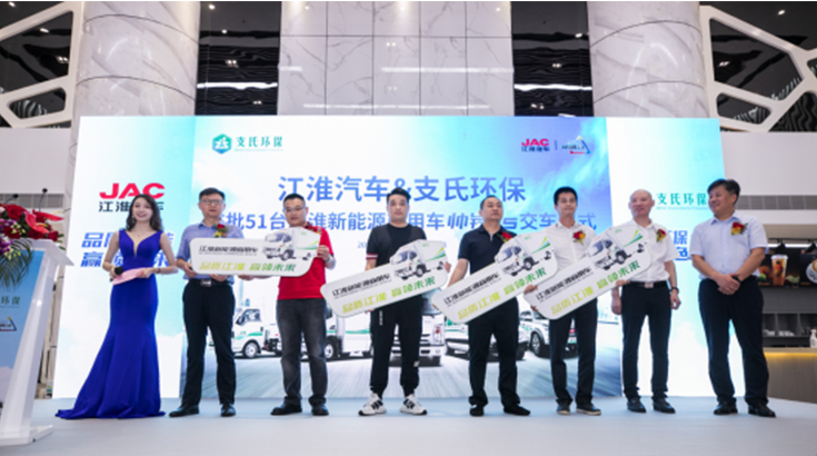 江淮汽车首批51台新能源商用车交付深圳支氏环保