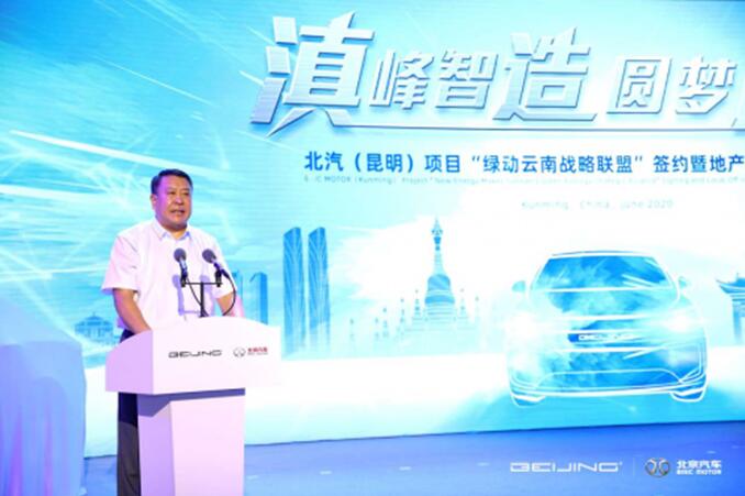 京滇合作再进阶 北京汽车昆明基地筑梦绿色云南