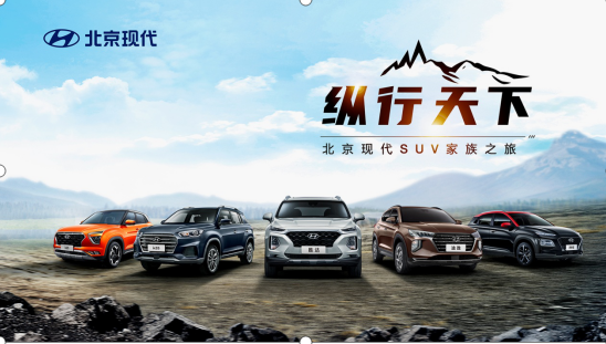 众擎易举 聚利保增 北京现代5月销量逆势上涨 