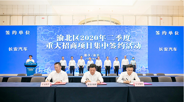 长安汽车与重庆渝北两大项目落地，助力重庆从“制造重镇”向“智慧名城”转变