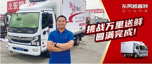 满载+综合路况，这款轻卡用一箱油跑过了3300公里