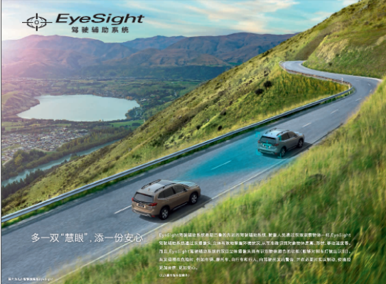 主动安全配置全面下放 斯巴鲁新款森林人深圳地区上市