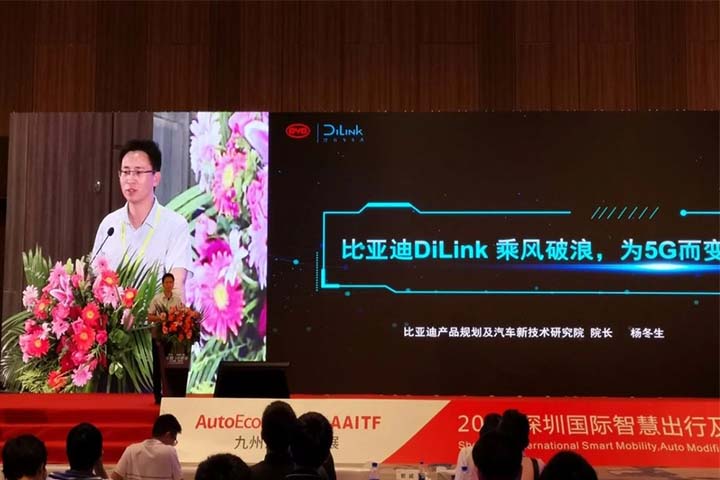 比亚迪DiLink——乘5G之风，破浪前行