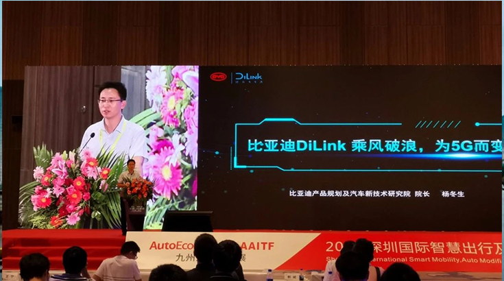 比亚迪DiLink——乘5G之风，破浪前行