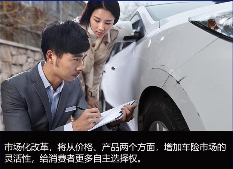 　关乎2.7亿车主 专家解读车险综合改革