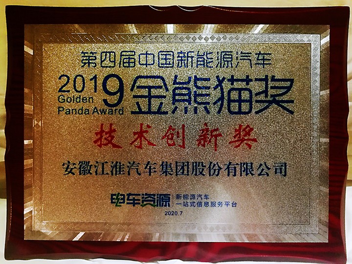 再获技术创新奖——江淮新能源商用车以高品质赢得用户信赖