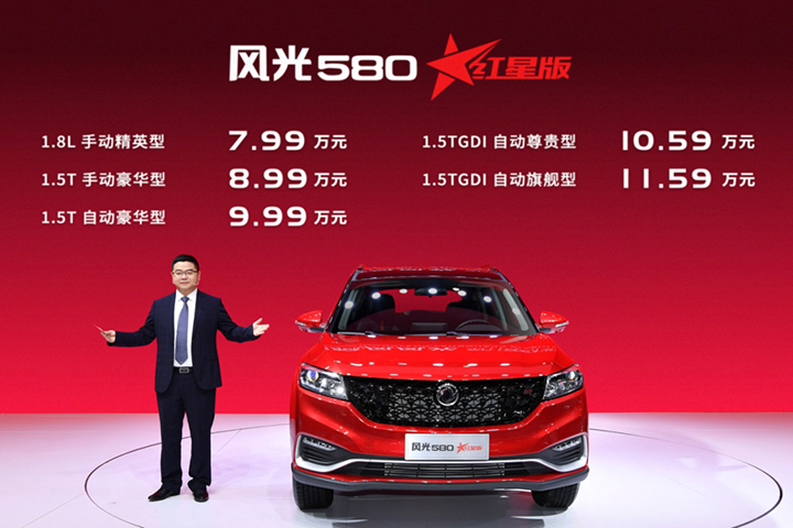 新增1.5TGDI动力，风光580红星版正式上市，7.99万元起售