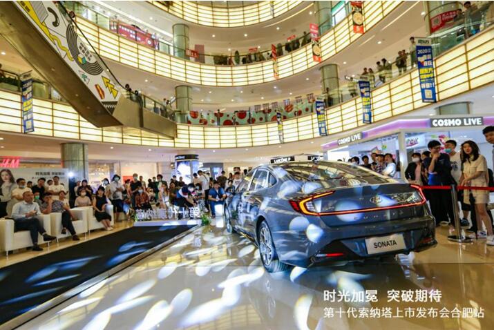 时光加冕，突破期待 | 第十代索纳塔上市发布会合肥站圆满落幕