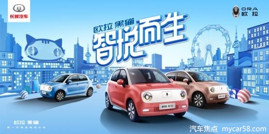 东莞大兴长城欧拉白猫正式上市，黑猫同台亮相-图8