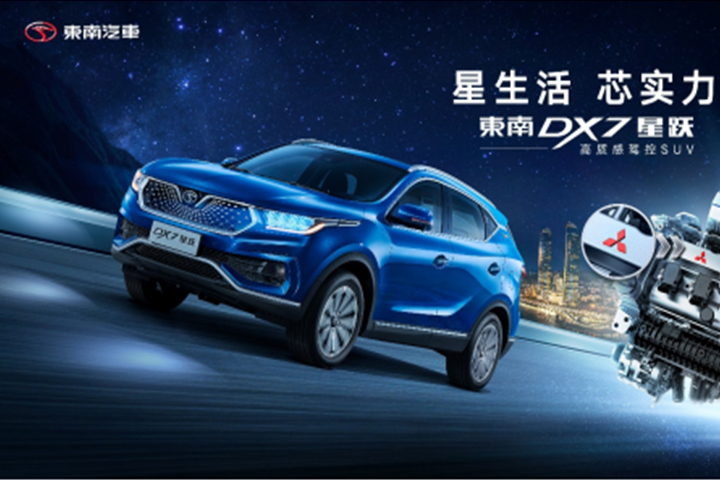 东南DX7星跃动力性能强悍 加速时推背感十足！