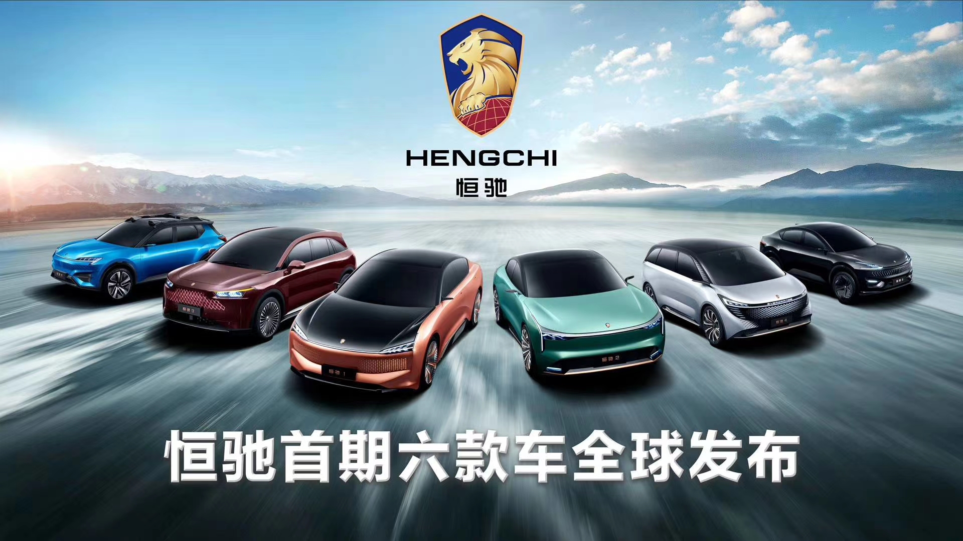 恒大汽车正式亮相，六款新车型，涵盖多个级别!