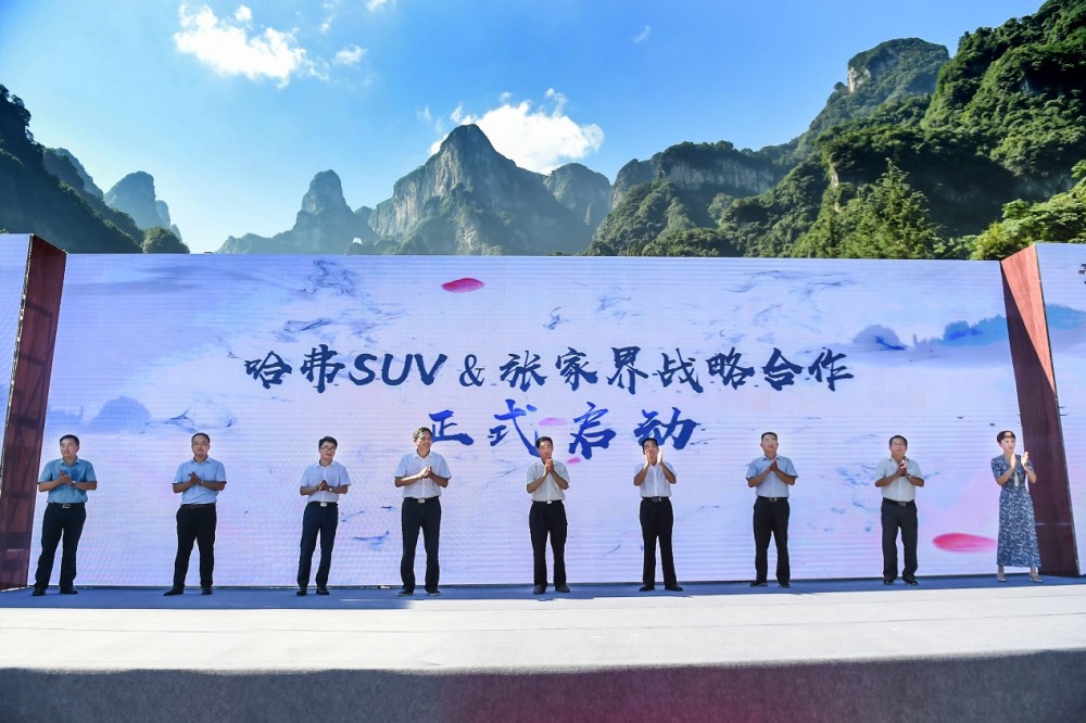 圈地撒“野”张家界 哈弗H9解锁高品质自驾游基地