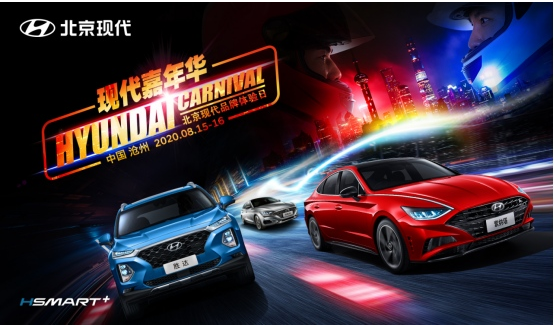 体验移动出行新玩法 “现代嘉年华”即将登陆沧州