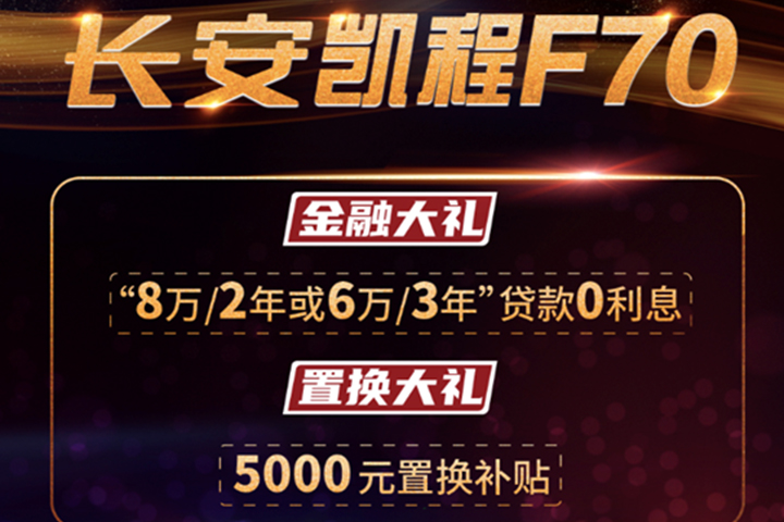 3年0利息/5000元高额补贴，国际化大皮卡长安凯程F70入手好时机