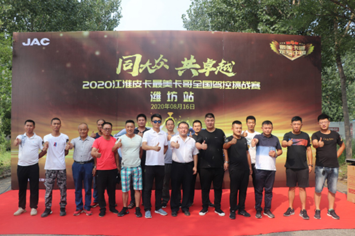 江淮T8热血驰骋 最美卡哥第四季半决赛潍坊皮卡专场开赛