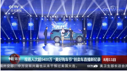 引爆亿级流量 奇瑞汽车打造直播营销新范式