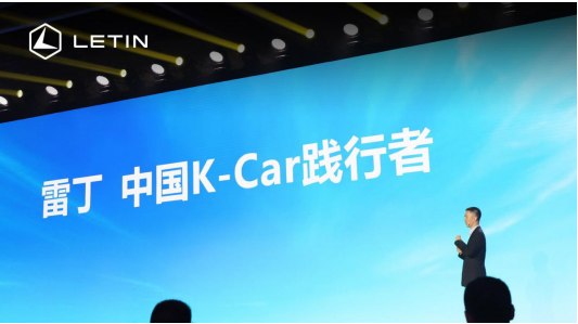 《大咖论道:让K-Car潮流发生,雷丁汽车勇做践行者》