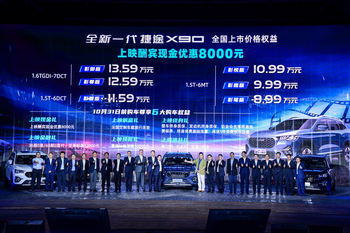 影院级大SUV，全新一代捷途X90正式上市，售8.99万元起
