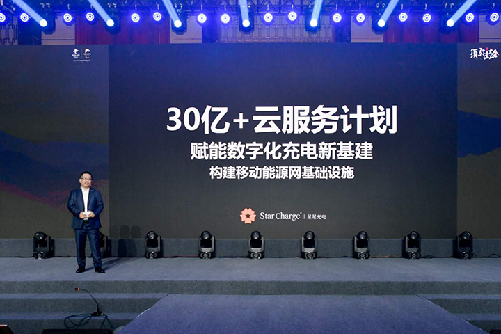 星星充电启动“光明顶”计划，30亿助力新基建