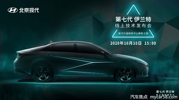  全新的开发理念 第七代伊兰特颠覆的不仅是自己