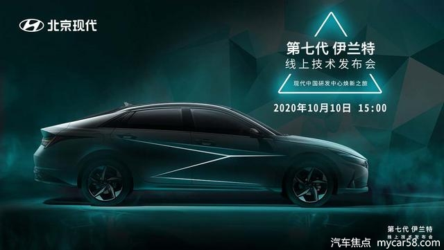  从第七代伊兰特的“锋芒”看北京现代身后的技术实力