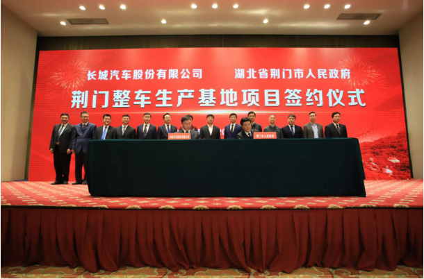 再下一城！长城控股收购荆门整车生产基地 