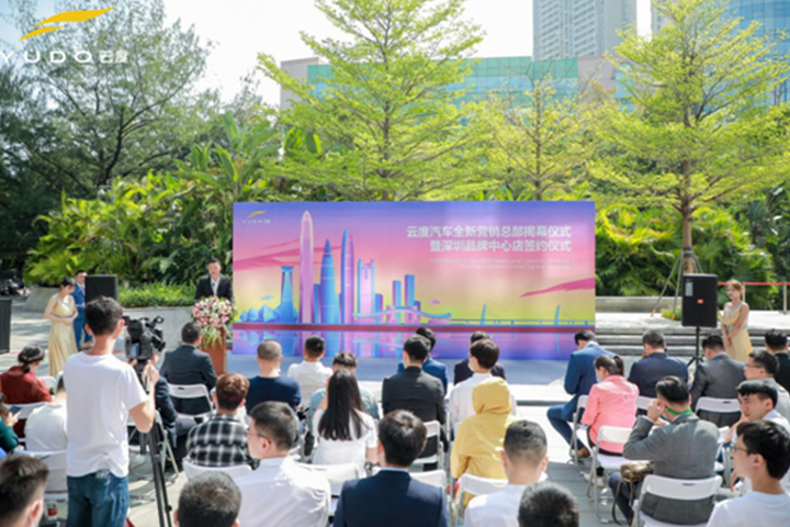 云度汽车进军华南市场 联合办公中心扎根深圳