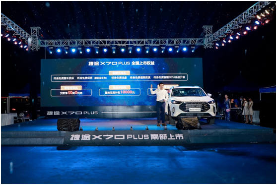 强者驾到！捷途X70 PLUS南部上市发布暨试驾品鉴音乐节盛大开启