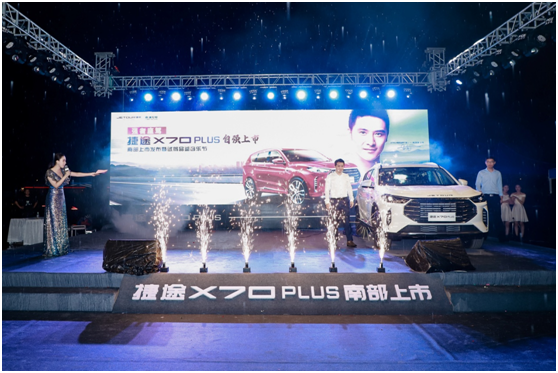 强者驾到！捷途X70 PLUS南部上市发布暨试驾品鉴音乐节盛大开启
