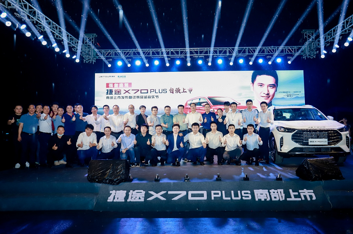强者驾到！捷途X70 PLUS南部上市发布暨试驾品鉴音乐节盛大开启