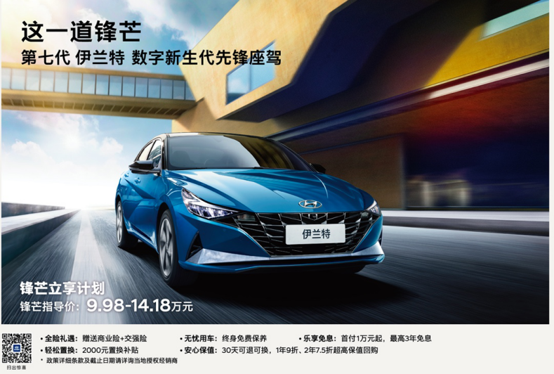 第七代伊兰特耀目来袭，打造A级家轿新标杆