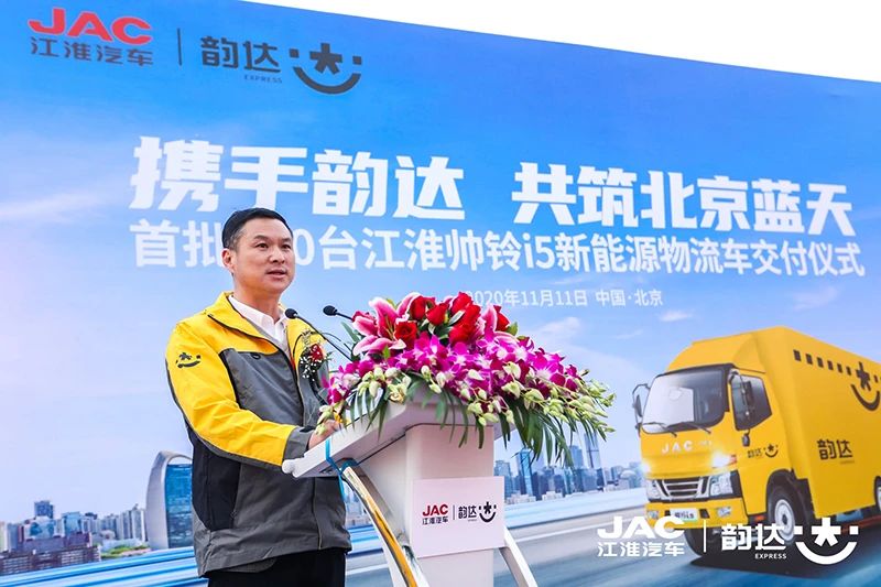 携手韵达 共筑北京蓝天——首批100台江淮帅铃i5新能源物流车圆满交付
