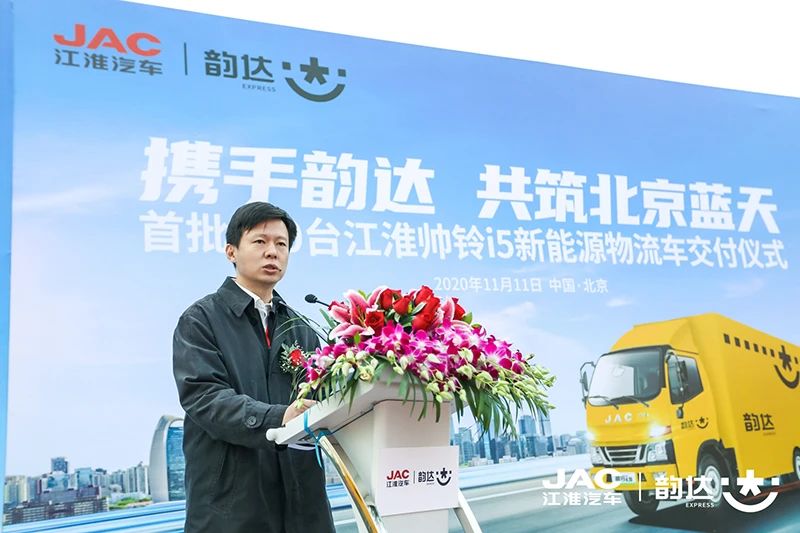 携手韵达 共筑北京蓝天——首批100台江淮帅铃i5新能源物流车圆满交付