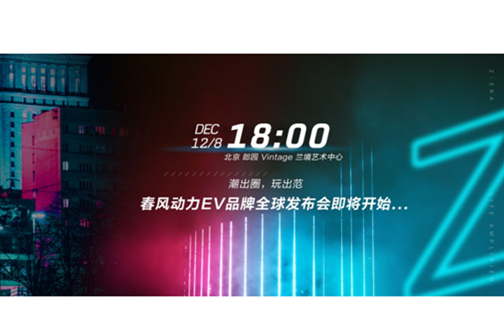 春风动力全新EV品牌即将诞生，或将颠覆你对电摩认知